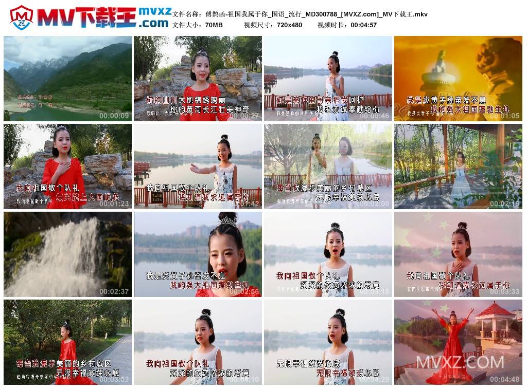 傅鹊函-祖国我属于你_国语_流行_MD300788
